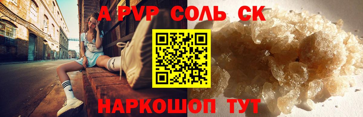 Alpha-PVP VHQ  Alpha PVP СК  Заводоуковск  Вход с VPN 