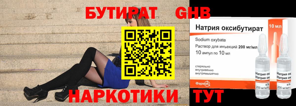 Бутират  Вход с VPN  Заводоуковск  БУТИРАТ Butirat 