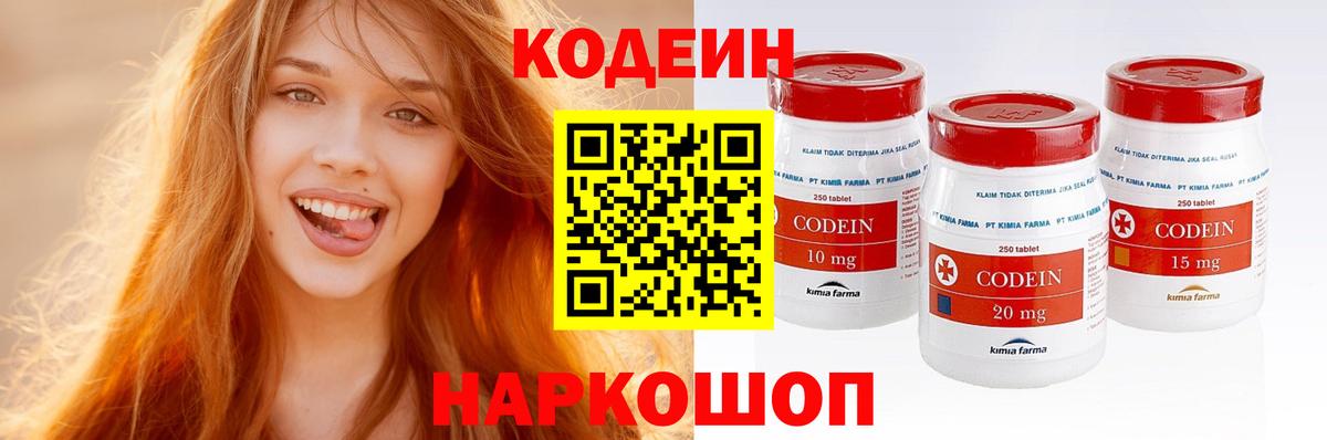 Кодеин Purple Drank  Вход с VPN  Заводоуковск  Кодеиновый сироп Lean Purple Drank 