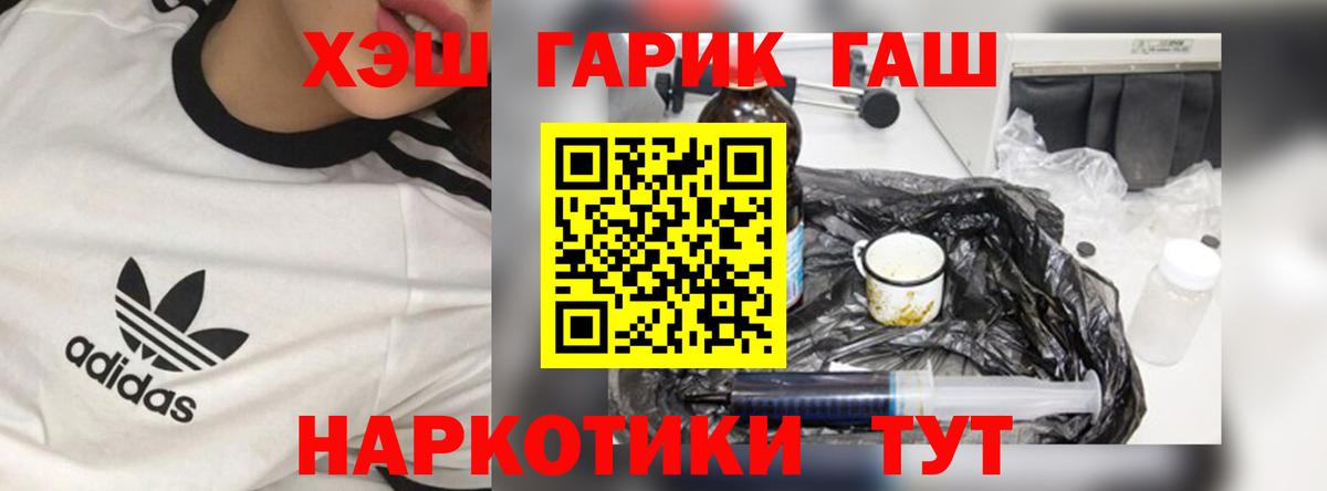 ГАШ гашик Заводоуковск