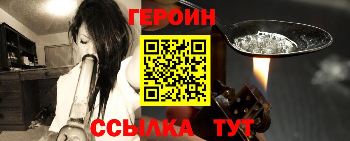 ГЕРОИН Heroin Заводоуковск