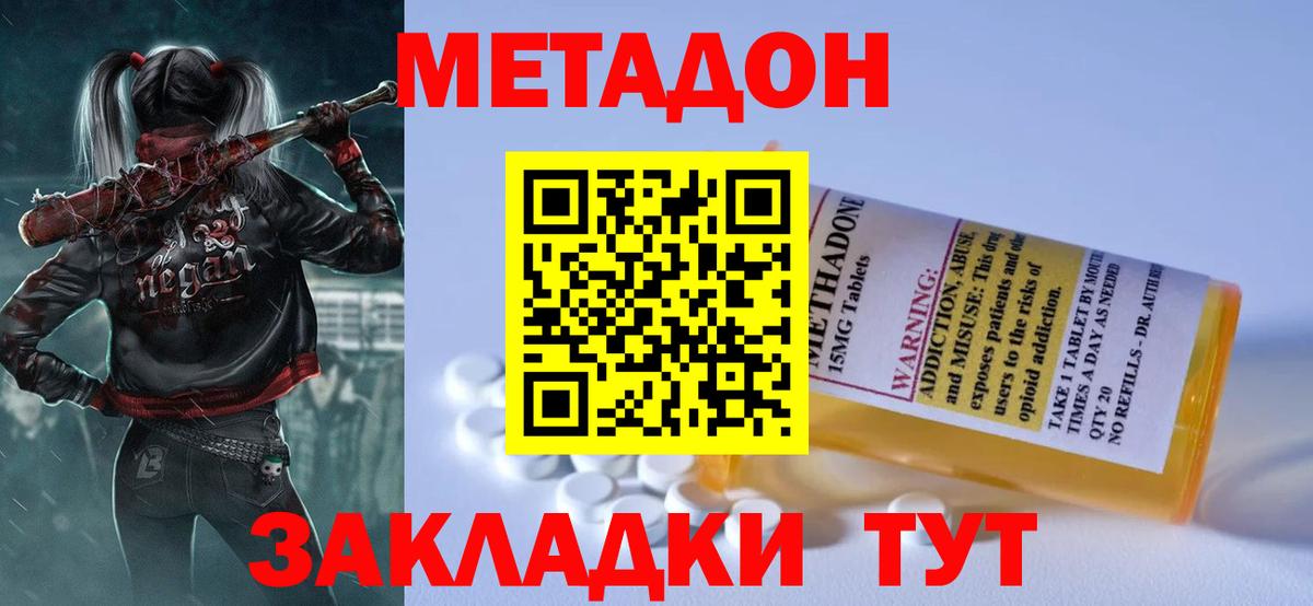 Метадон белоснежный  Вход с VPN  Заводоуковск 