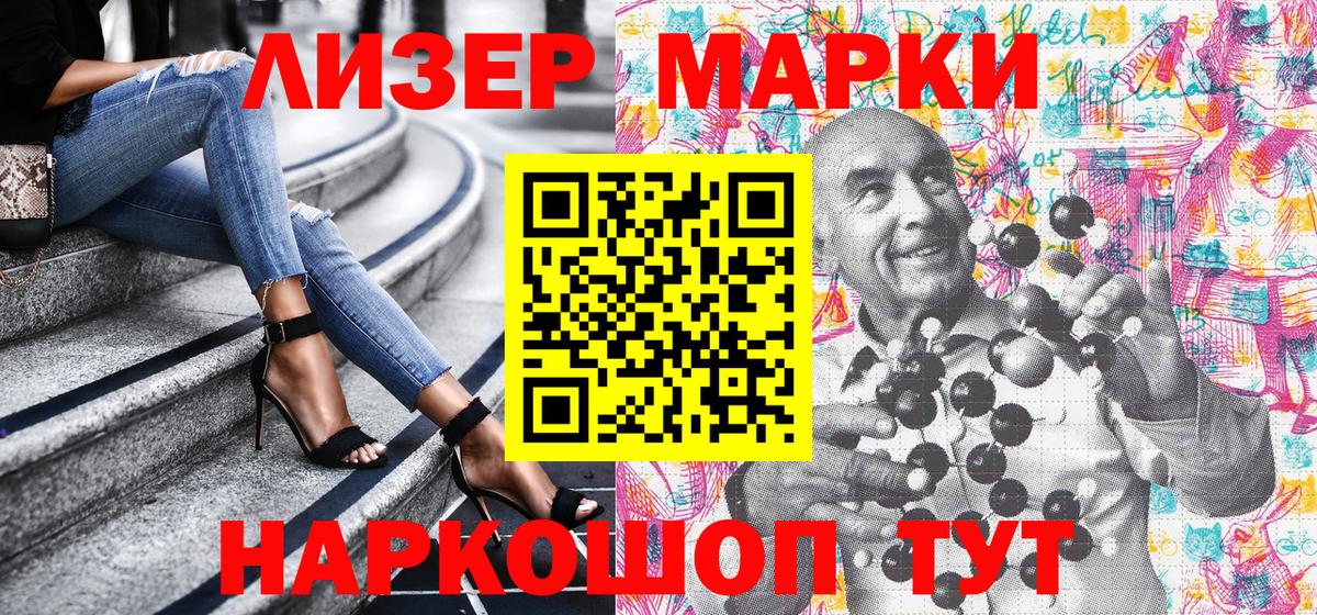 Наркотические марки 1,8мг Заводоуковск